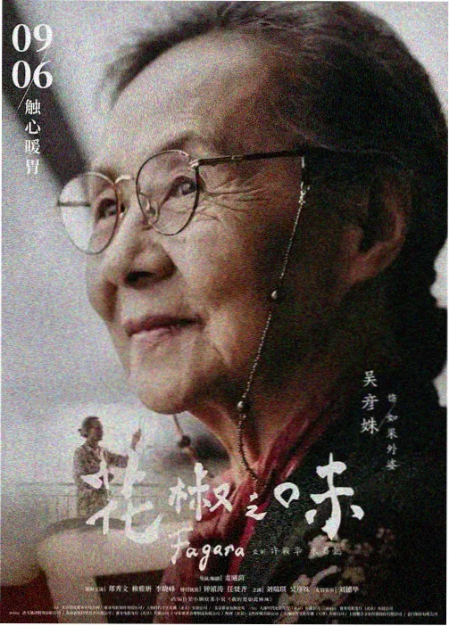 蓝眼武士海报